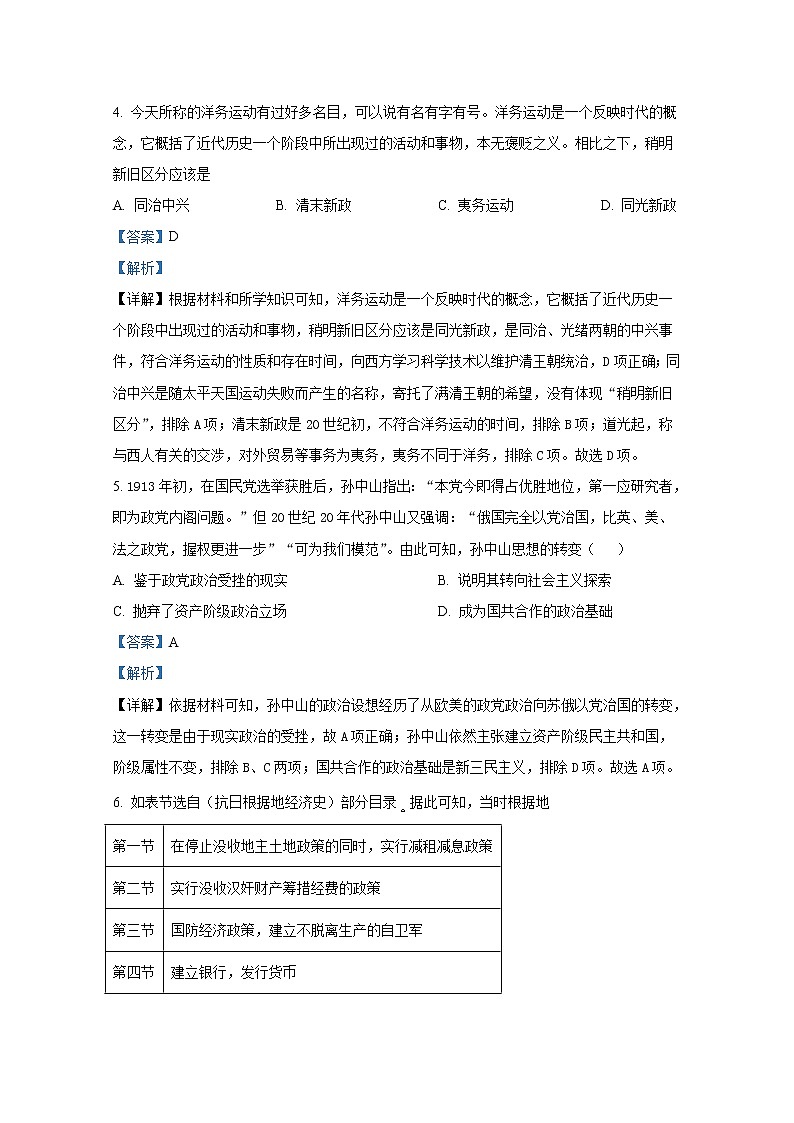 广东省中山市第一中学2022-2023学年高三历史上学期第二次月考试题（Word版附解析）第3页