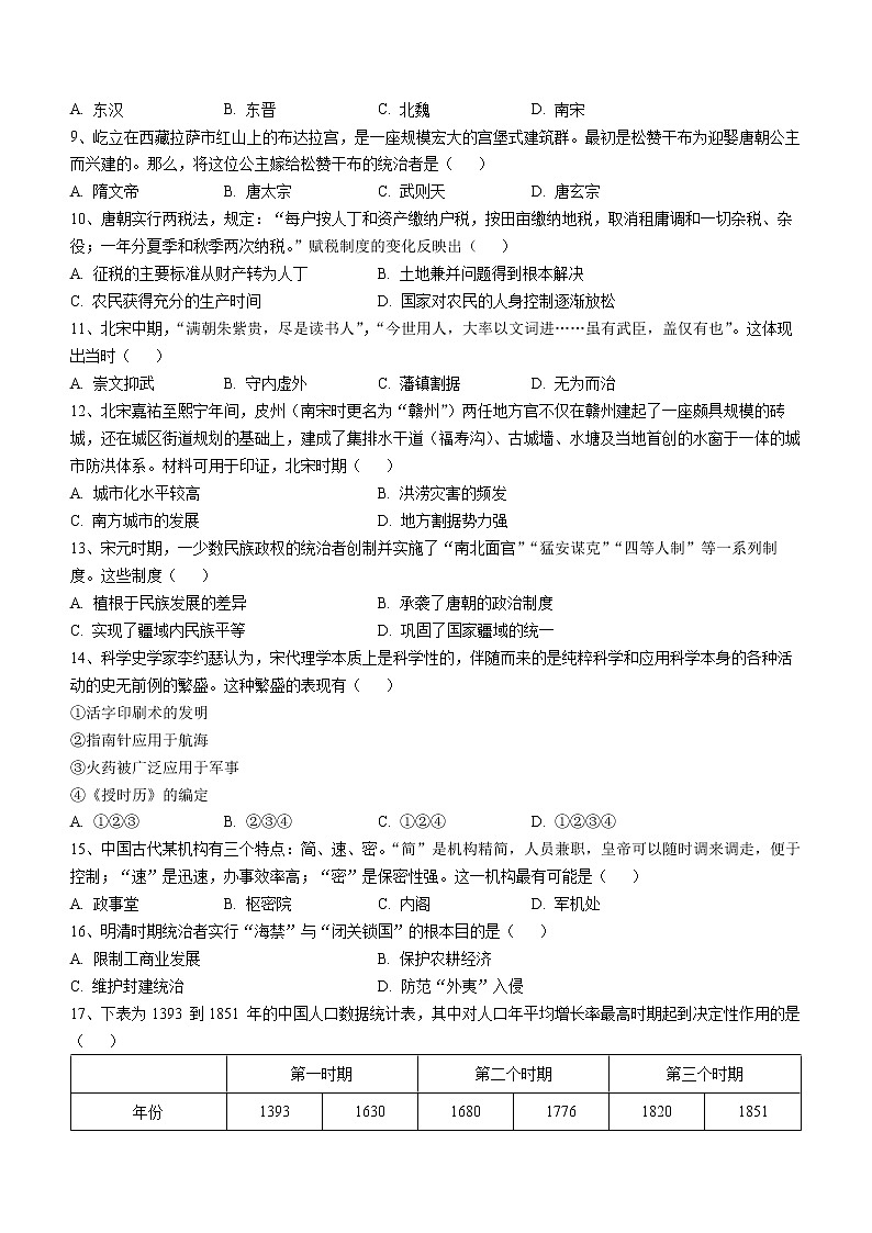 黑龙江省牡丹江市海林市朝鲜族中学2022-2023学年高一上学期第二次月考历史试题第2页