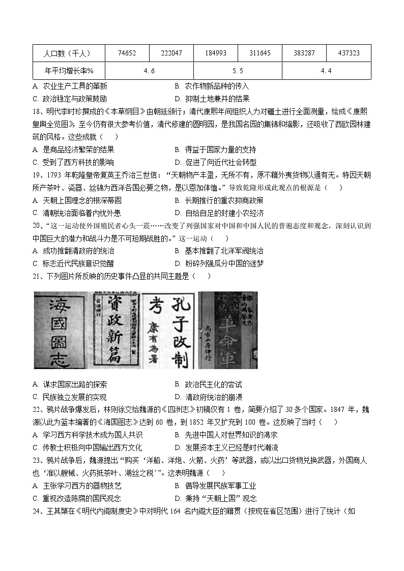 黑龙江省牡丹江市海林市朝鲜族中学2022-2023学年高一上学期第二次月考历史试题第3页