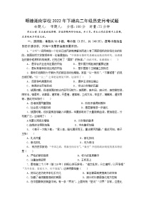 湖南省永州市宁远县明德湘南中学2022-2023学年高一上学期第一次月考历史试题