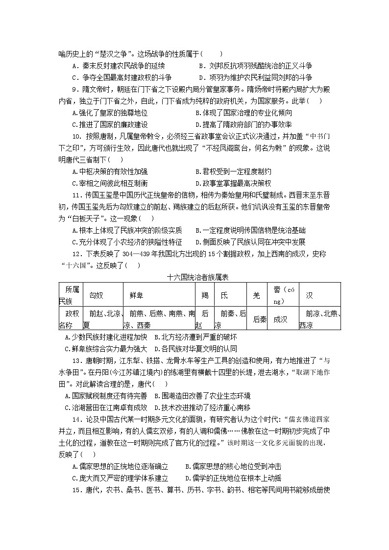 湖南省永州市宁远县明德湘南中学2022-2023学年高一上学期第一次月考历史试题第2页