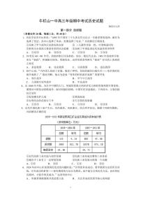 北京市顺义区牛栏山一中2022-2023学年高三上学期期中考试历史试题（无答案）