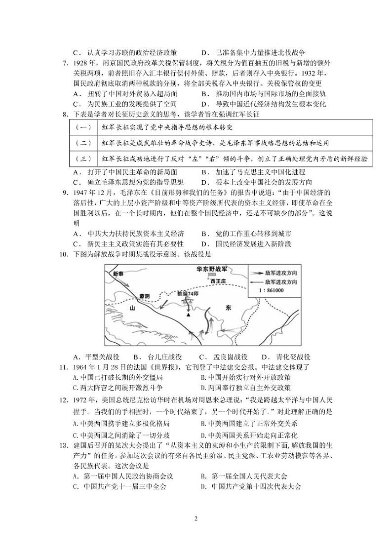 北京市顺义区牛栏山一中2022-2023学年高三上学期期中考试历史试题（无答案）第2页
