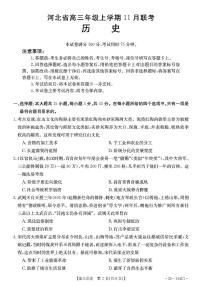 河北省2022-2023学年高三上学期11月联考历史试题无答案