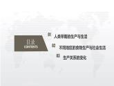 第1课 从食物采集到食物生产课件--2022-2023学年高中历史统编版（2019）选择性必修2