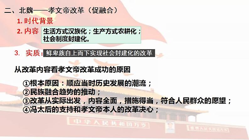 2022-2023学年高中历史统编版（2019）选择性必修1第4课 中国历代变法和改革 课件第8页