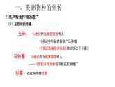 2022-2023学年高中历史统编版（2019）选择性必修2第2课 新航路开辟后的食物物种交流 课件