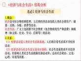 2022-2023学年高中历史统编版（2019）选择性必修2第1课 从食物采集到食物生产 课件