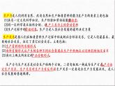 2022-2023学年高中历史统编版（2019）选择性必修2第1课 从食物采集到食物生产 课件