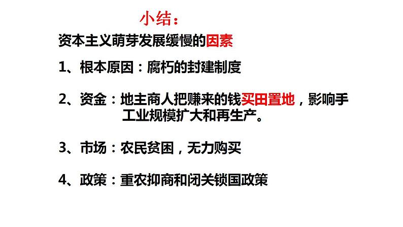 2022-2023学年高中历史统编版（2019）必修中外历史纲要上册第15课 明至清中叶的经济与文化 课件第7页