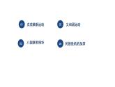 2022-2023学年高中历史统编版（2019）必修中外历史纲要上册第18课 挽救民族危亡的斗争 课件