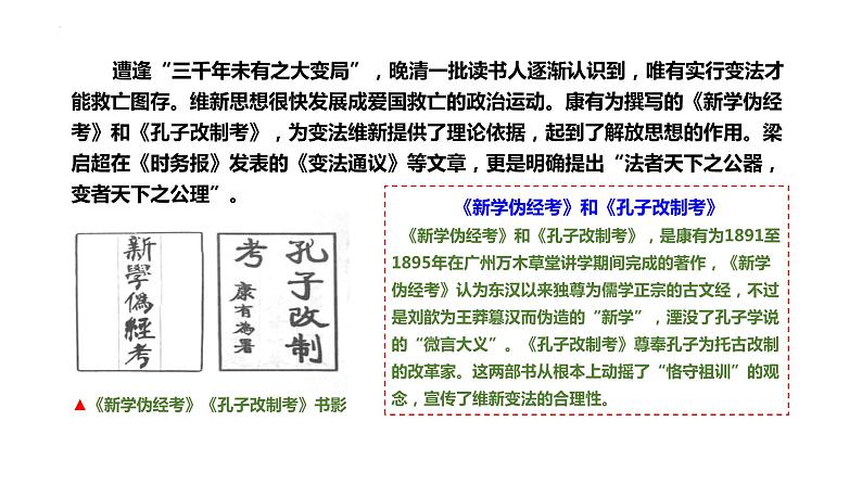 2022-2023学年高中历史统编版（2019）必修中外历史纲要上册第18课 挽救民族危亡的斗争 课件05