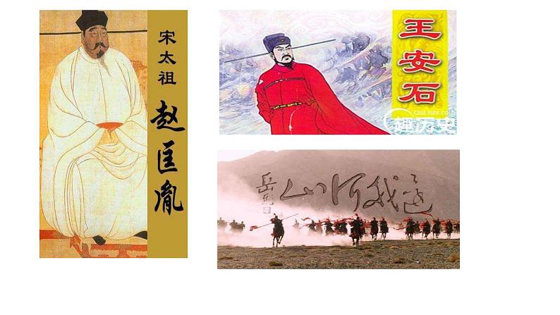 2022-2023学年高中历史统编版（2019）必修中外历史纲要上册第9课   两宋的政治和军事 课件第2页