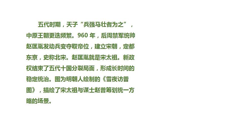 2022-2023学年高中历史统编版（2019）必修中外历史纲要上册第9课   两宋的政治和军事 课件第4页