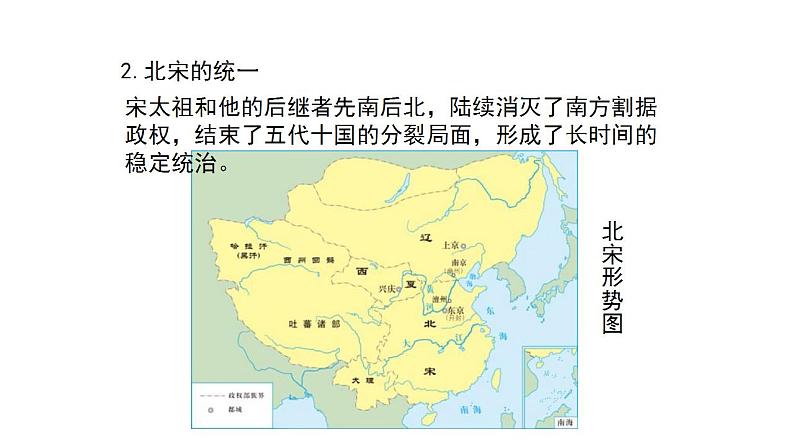 2022-2023学年高中历史统编版（2019）必修中外历史纲要上册第9课   两宋的政治和军事 课件第6页