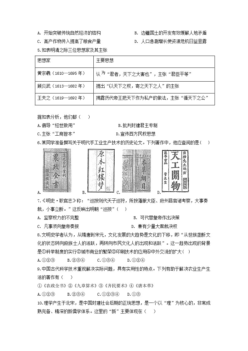 安徽省凤阳县金阳光高级中学2022-2023学年高一上学期期中考试历史试卷02