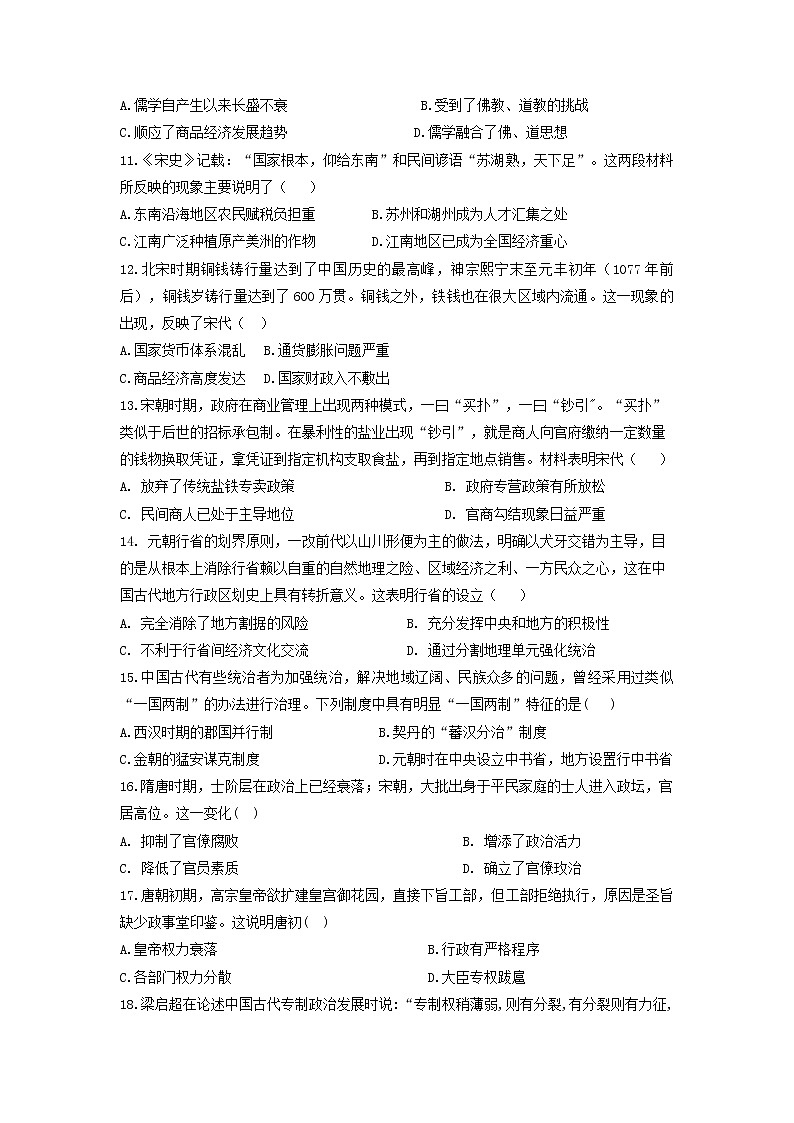 安徽省凤阳县金阳光高级中学2022-2023学年高一上学期期中考试历史试卷03