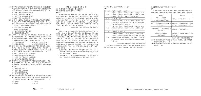 历史试卷2023安徽1号卷A10联盟高三上学期11月段考11.11-12第2页