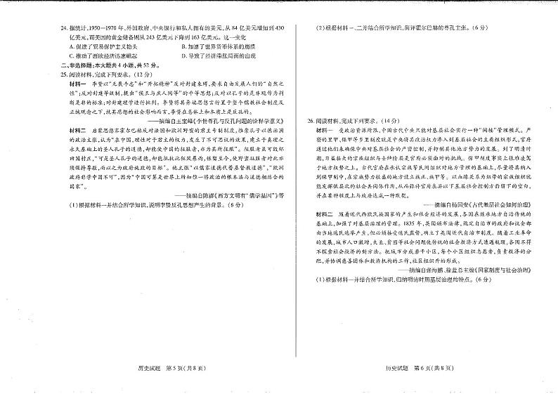河南省安阳市2022--2023学年高三上学期期中考试历史试卷03