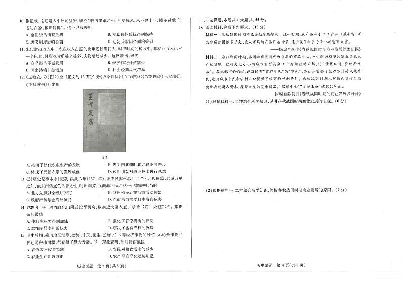历史试卷2022-2023学年河南南阳高一上学期六校联考期中试题02
