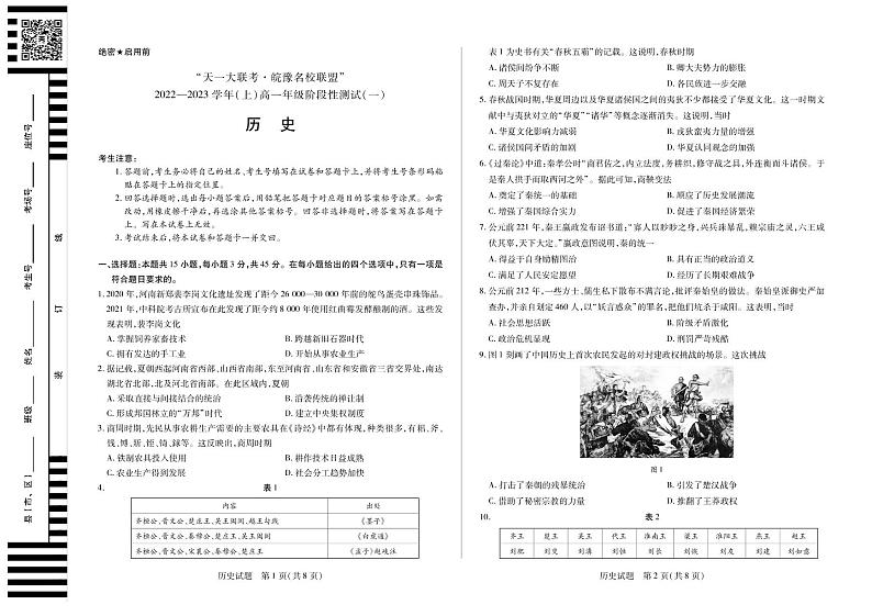 历史试卷2022-2023学年上学期天一大联考河南安徽高一阶段性测试一01