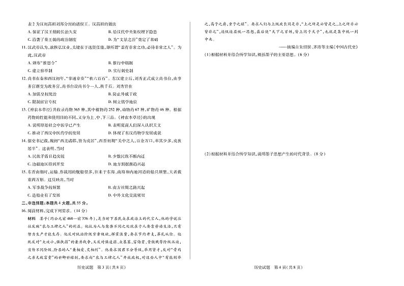 历史试卷2022-2023学年上学期天一大联考河南安徽高一阶段性测试一02