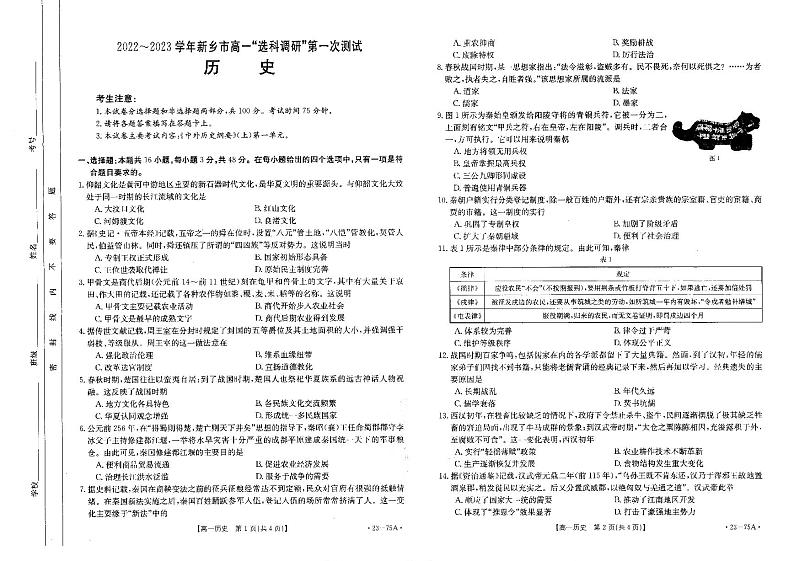 历史试卷河南省新乡市2022-2023学年上学期高一选科调研测试一01