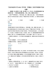 浙江省宁波市咸祥中学2022-2023学年高二历史上学期期中检测试题（Word版附解析）