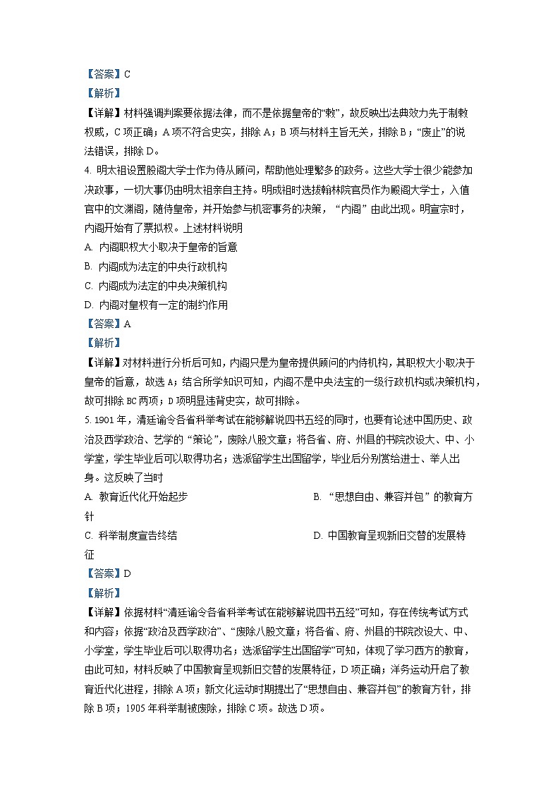 浙江省宁波市咸祥中学2022-2023学年高二历史上学期期中检测试题（Word版附解析）第2页