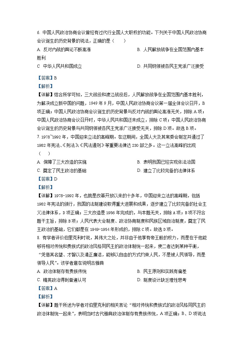 浙江省宁波市咸祥中学2022-2023学年高二历史上学期期中检测试题（Word版附解析）第3页