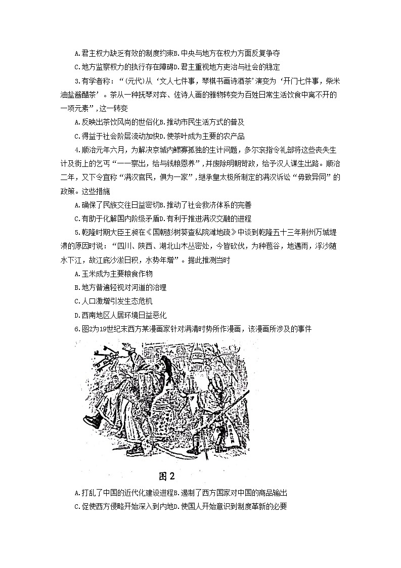湖北省“宜荆荆恩”2023届高三9月起点考试历史试题第2页