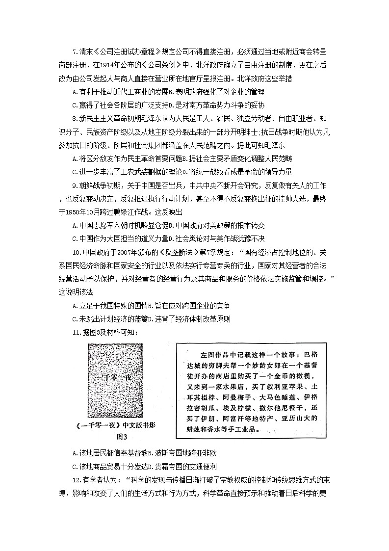 湖北省“宜荆荆恩”2023届高三9月起点考试历史试题第3页
