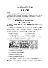 河北省部分高中2023届高三上学期开学考试历史试题  Word版含答案