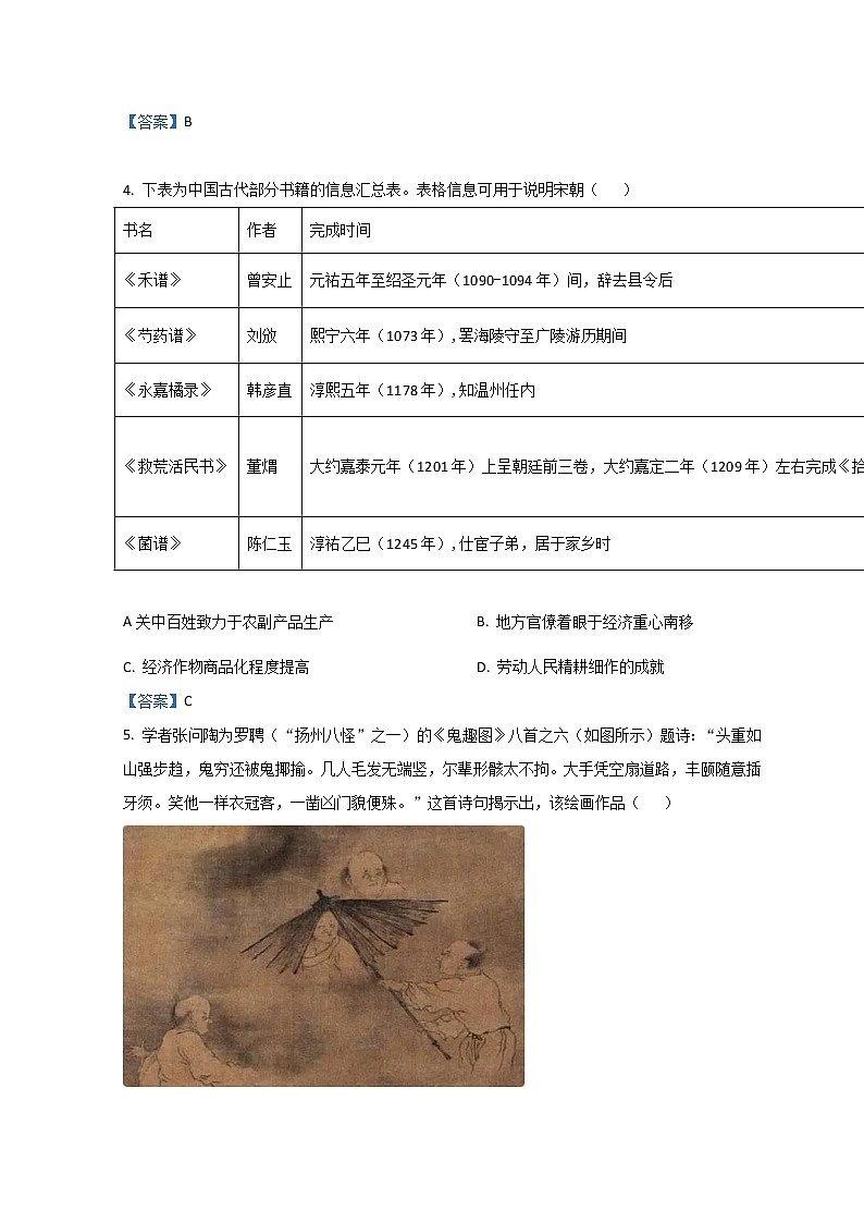河北省邢台市名校联盟2023届高三上学期开学考试 历史 Word版含答案第2页