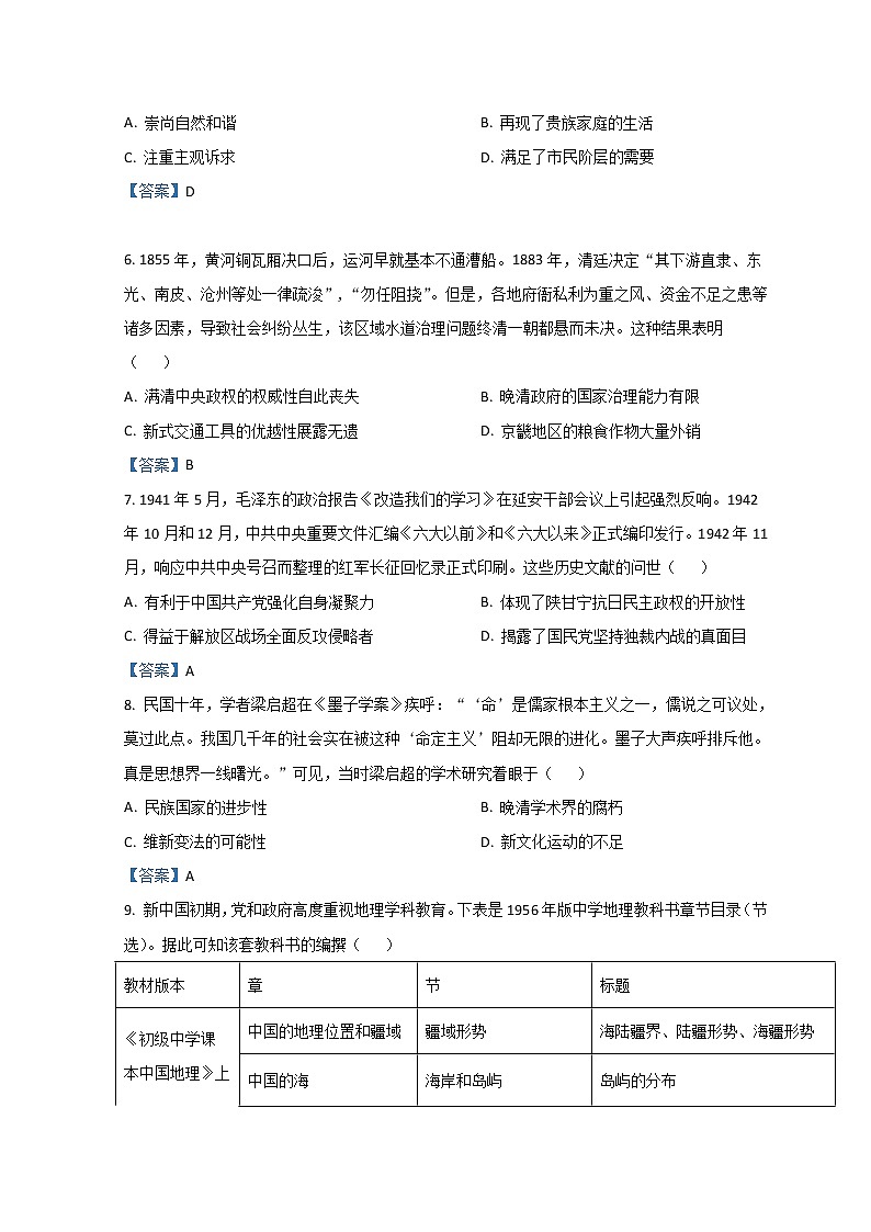 河北省邢台市名校联盟2023届高三上学期开学考试 历史 Word版含答案第3页