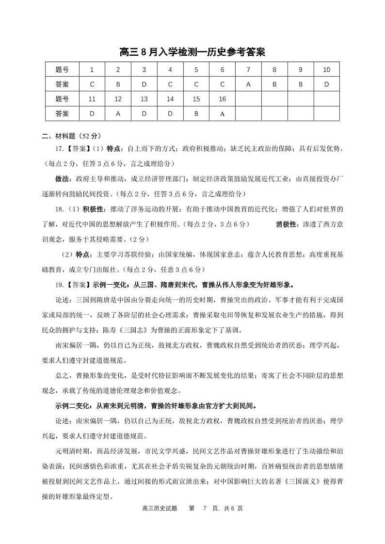 湖南省长沙市明德中学2022-2023学年高三上学期入学检测历史试卷答案01