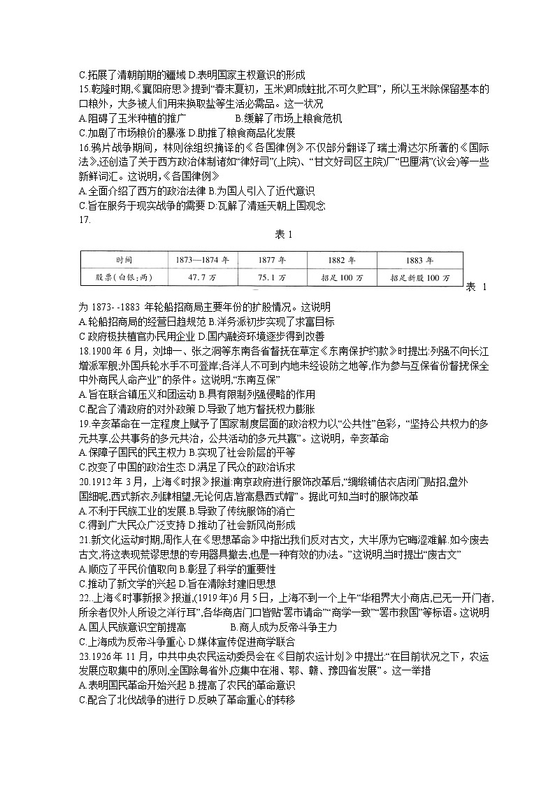天一大联考皖豫名校联盟2023届高三上学期第一次考试 历史 Word版含解析03