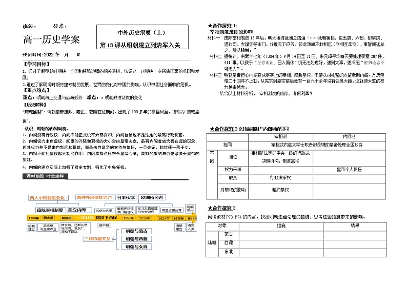 第四单元明清中国版图的奠定与面临的挑战学案—2022-2023学年高中历史统编版（2019）必修中外历史纲要上册01