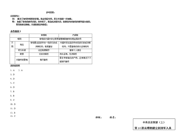 第四单元明清中国版图的奠定与面临的挑战学案—2022-2023学年高中历史统编版（2019）必修中外历史纲要上册03