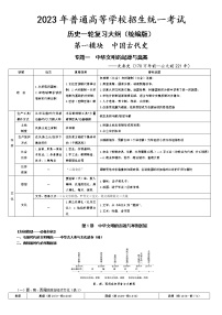 2023届高考统编版历史一轮复习讲义：中外古代史部分