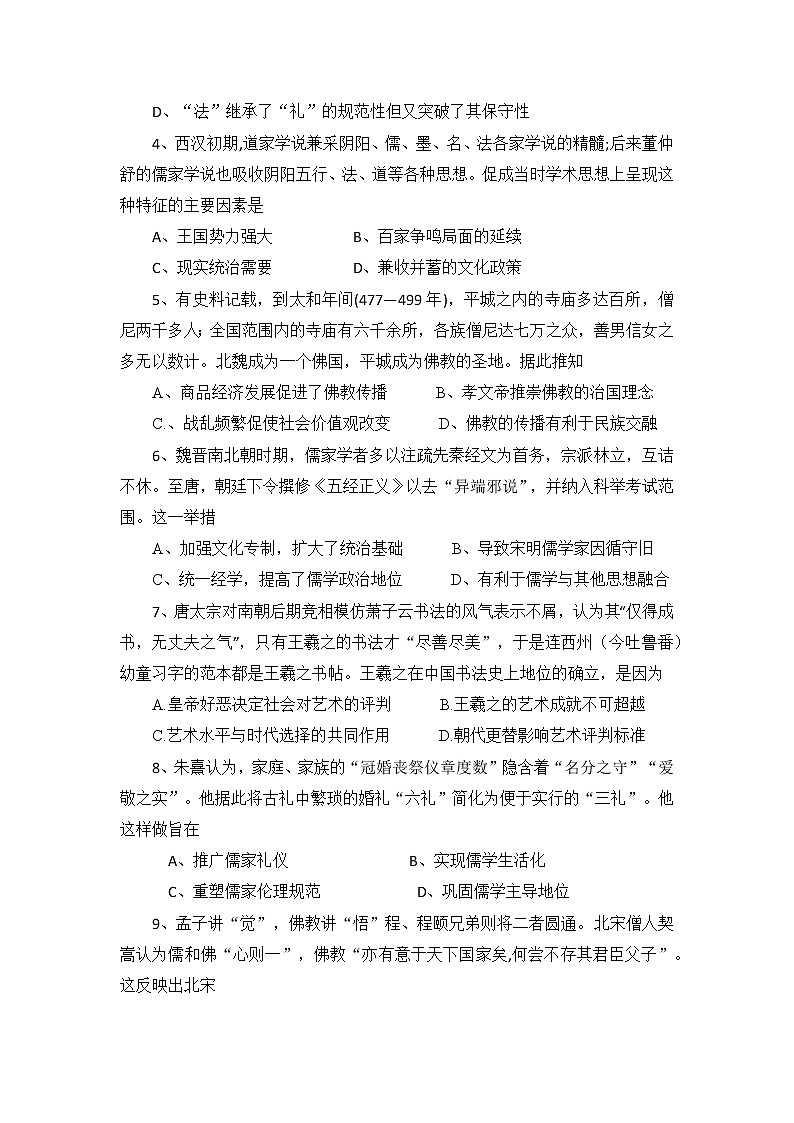 中国古代思想阶段测试--2023届高三统编版历史一轮复习第2页