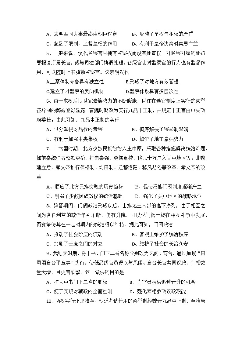 中国古代政治制度 阶段测试--2023届高三统编版历史一轮复习第2页