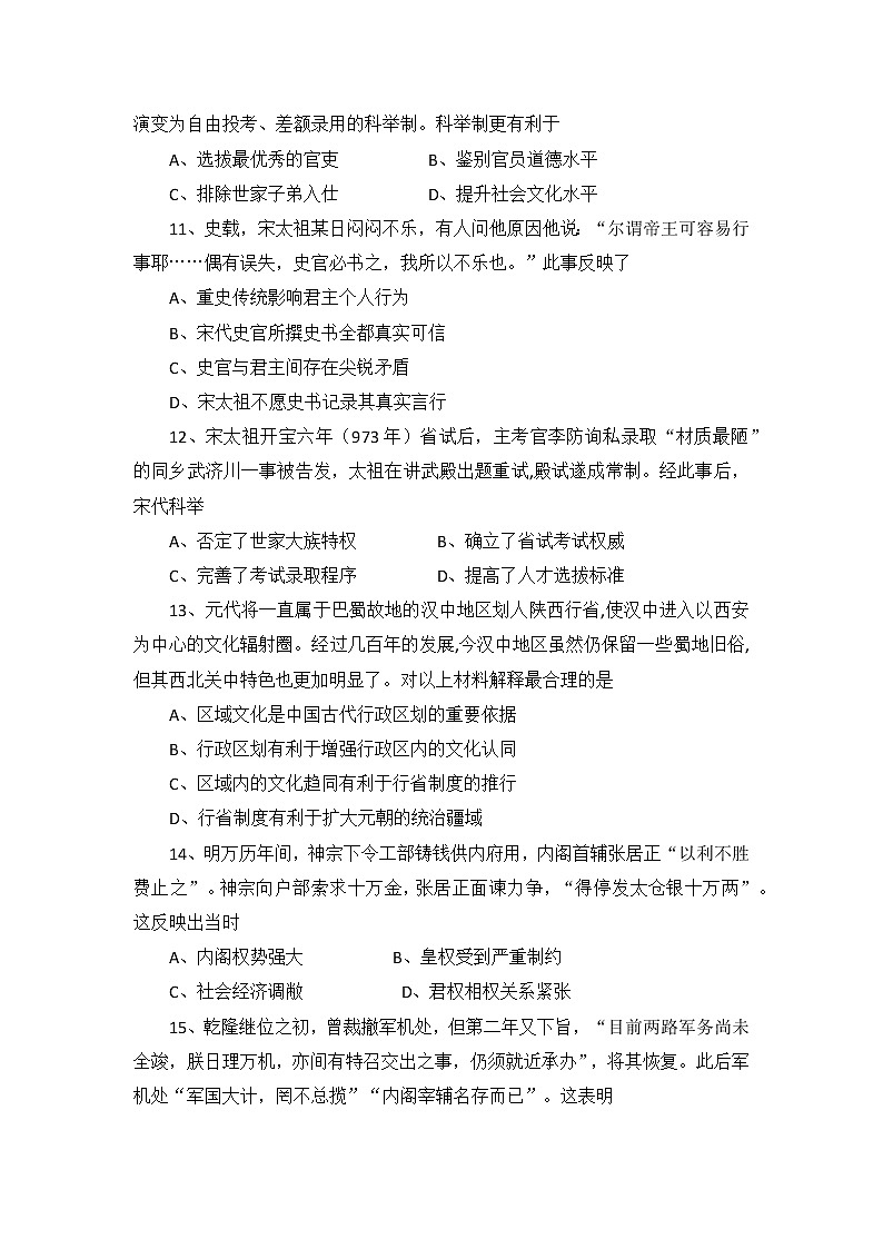 中国古代政治制度 阶段测试--2023届高三统编版历史一轮复习第3页