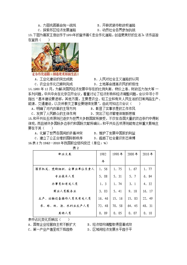 中国史部分 综合检测--2023届高考统编版历史一轮复习03