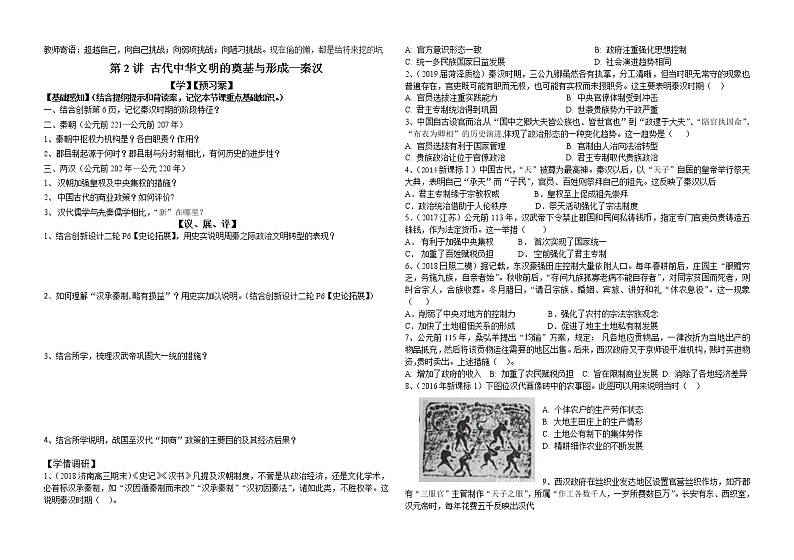 第2讲 古代中华文明的奠基与形成——秦汉 导学案--2023届高三统编版历史二轮专题复习第1页