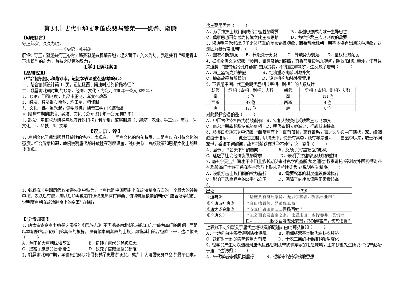 第3讲 古代中华文明的成熟与繁荣——魏晋、隋唐 导学案--2023届高三统编版历史二轮专题复习第1页