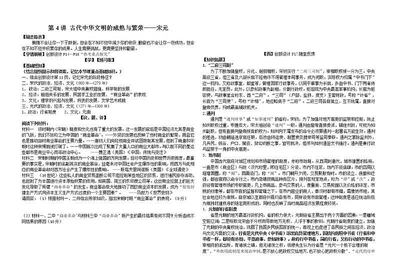 第4讲 古代中华文明的成熟与繁荣——宋元 导学案--2023届高三统编版历史二轮专题复习第1页
