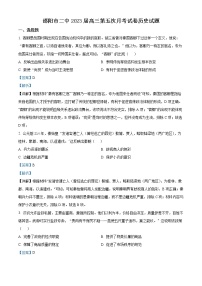 2023邵阳二中高三上学期第五次月考历史试题含解析