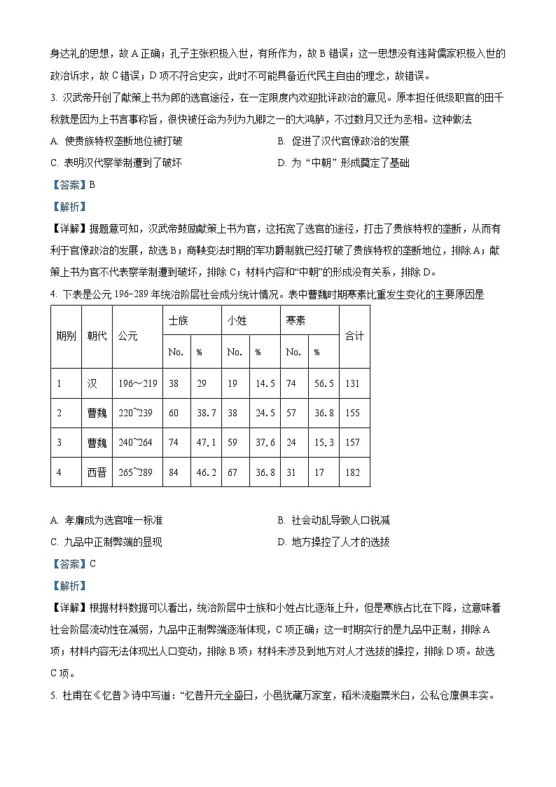 新疆维吾尔自治区喀什第六中学2022-2023学年高三上学期9月实用性月考（一）历史试题含解析第2页