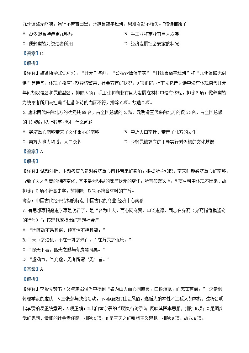 新疆维吾尔自治区喀什第六中学2022-2023学年高三上学期9月实用性月考（一）历史试题含解析第3页